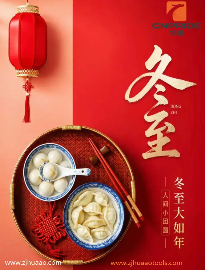 Dongzhi, శీతాకాలంలో చైనీస్ సాంప్రదాయ దినం.