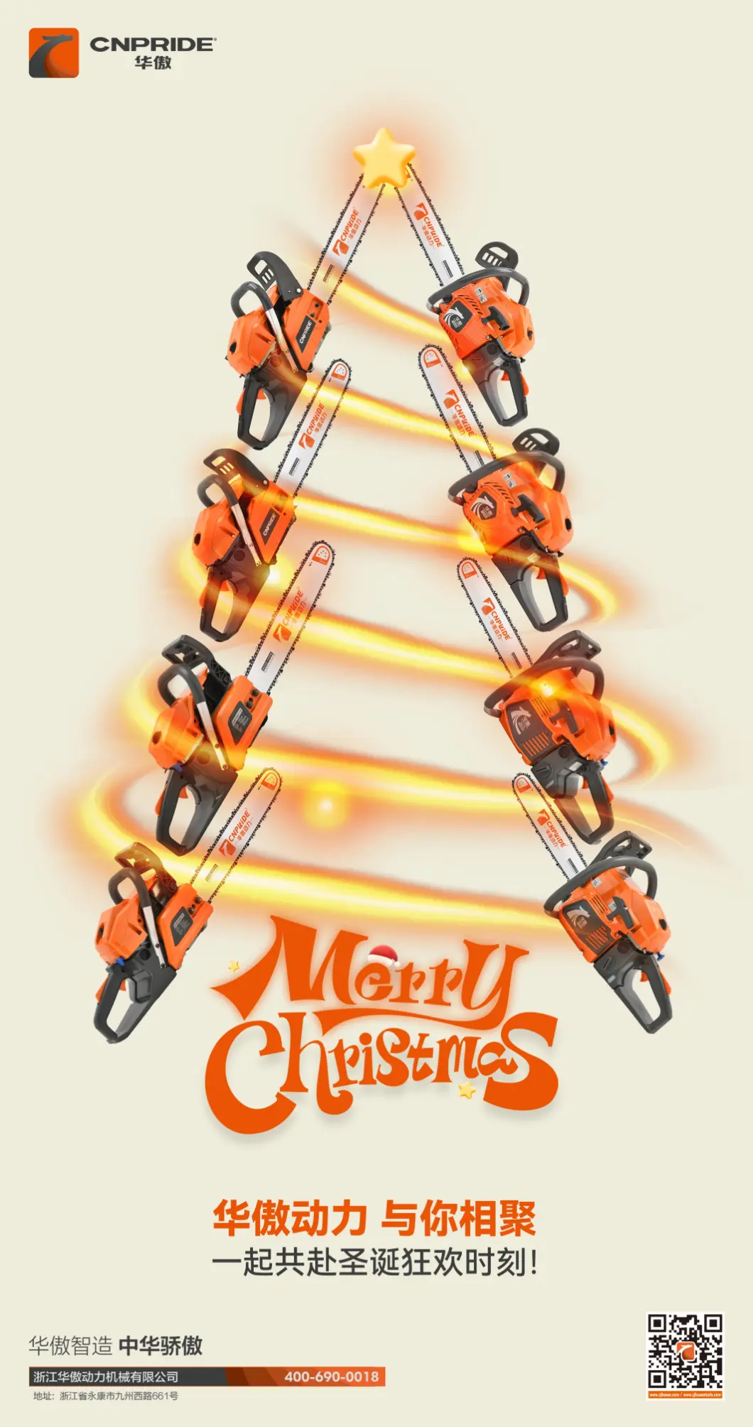 ప్రియమైన విశ్వసనీయ భాగస్వాములు, మిత్రులారా, మీకు 2025 క్రిస్మస్ శుభాకాంక్షలు మరియు 2026 నూతన సంవత్సర శుభాకాంక్షలు